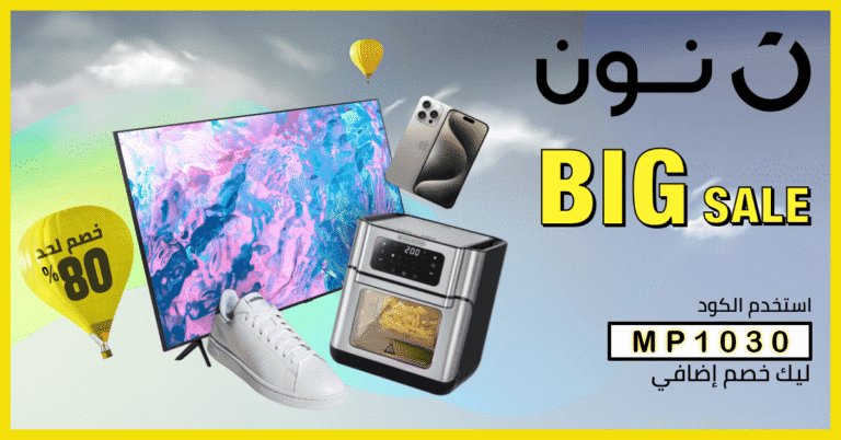 نون مصر – تخفيضات كبرى تصل إلى 80% + خصم إضافي مع الكوبون 7 Arabic My Coupon Code Noon EGYPT 1200 x 628