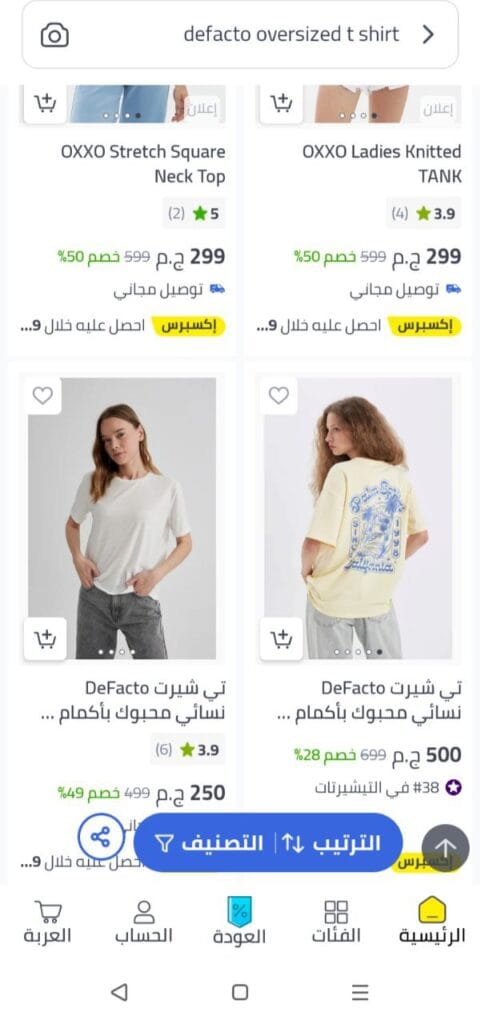 نون مصر – تخفيضات كبرى تصل إلى 80% + خصم إضافي مع الكوبون 7 Screenshot 1