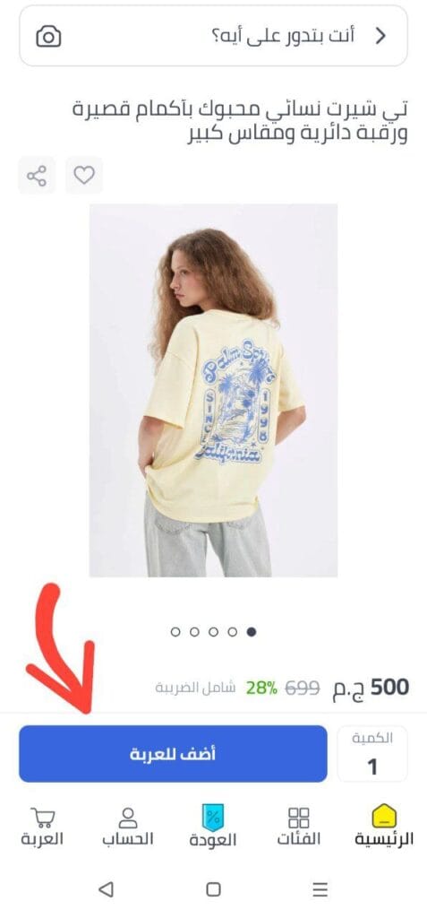 نون مصر – تخفيضات كبرى تصل إلى 80% + خصم إضافي مع الكوبون 8 Screenshot 2