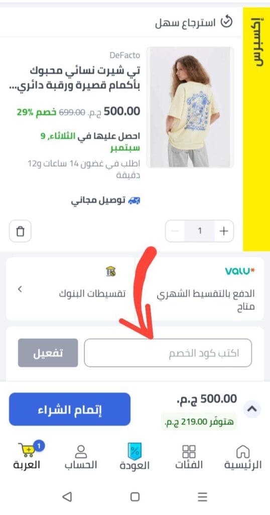 نون مصر – تخفيضات كبرى تصل إلى 80% + خصم إضافي مع الكوبون 9 Screenshot 3